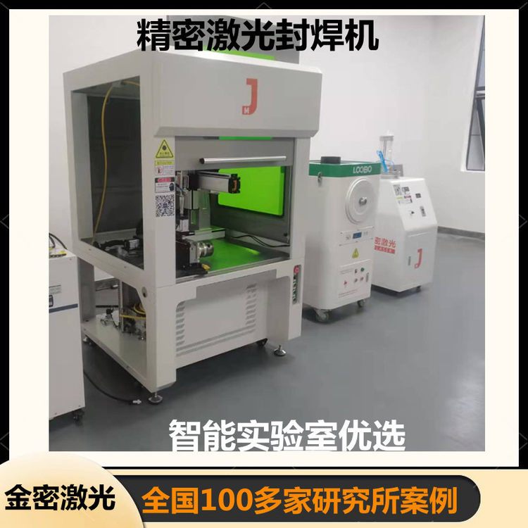 職業(yè)實訓激光焊接機的工作原理參數(shù)與用途